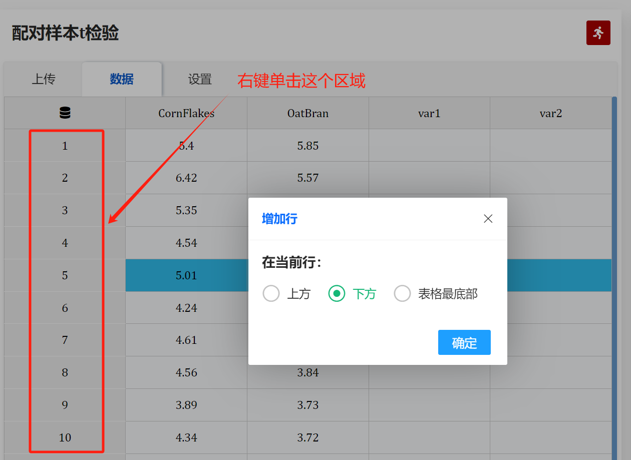 增加行