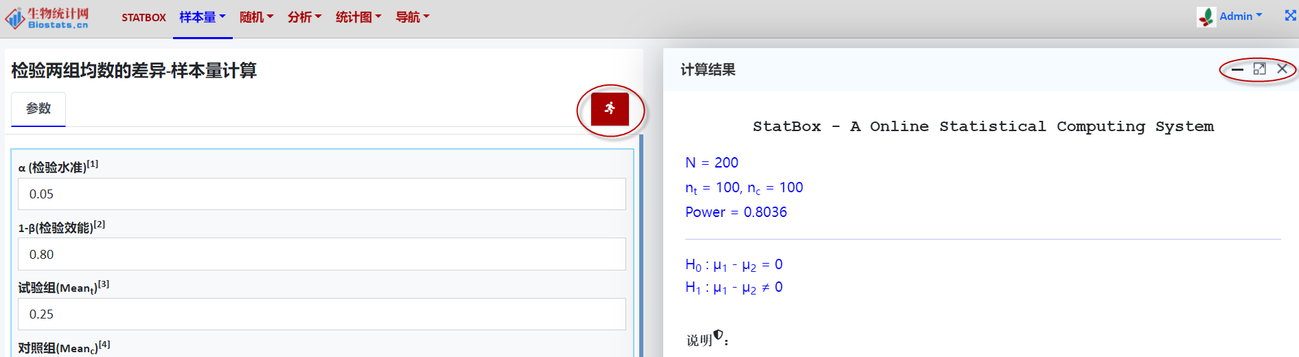 计算结果