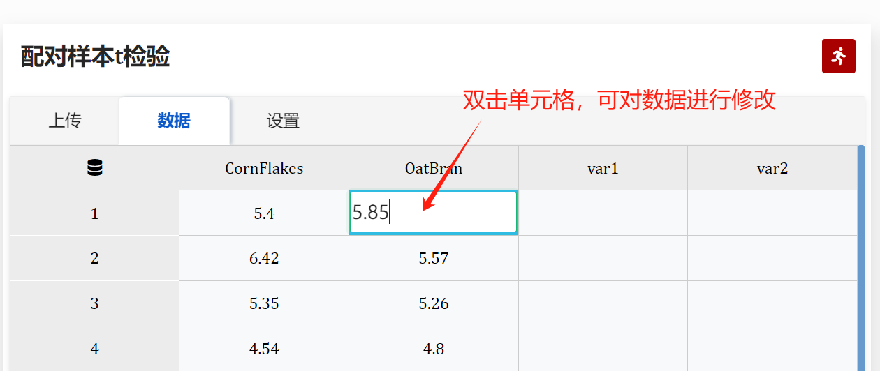 修改单元格的数据