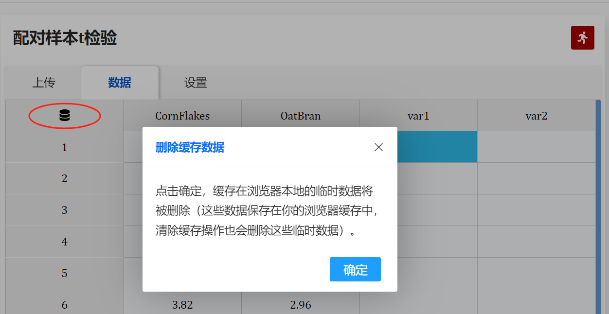 删除缓存数据