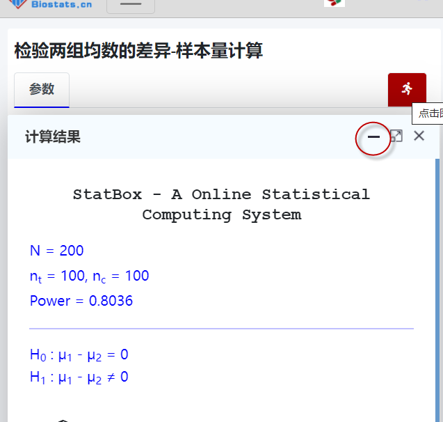 手机上的计算结果界面