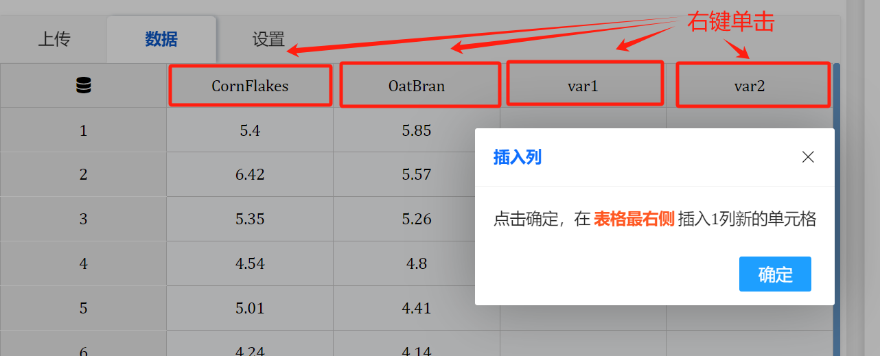 插入列